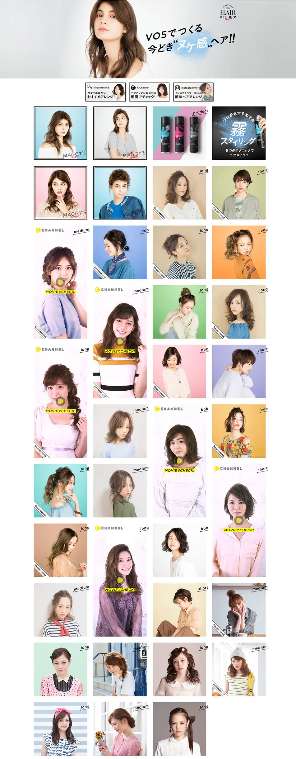 VO5でつくる今どきヌケ感ヘア！のLPデザイン（美容・スキンケア・香水／グレー系／かわいい系）PC版