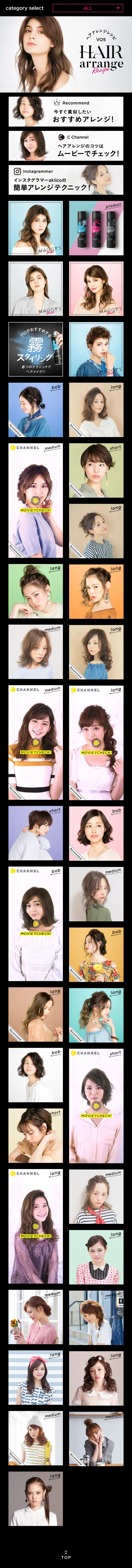 VO5でつくる今どきヌケ感ヘア！のLPデザイン（美容・スキンケア・香水／グレー系／かわいい系）スマホ版