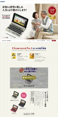 EX-word XD-G8000のLPデザイン（家電・パソコン・通信機器／ベージュ系／信頼・安心系）PC版