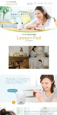 Lesson PodのLPデザイン（家電・パソコン・通信機器／オレンジ系／キレイ系）PC版