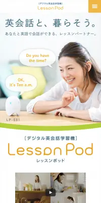 Lesson PodのLPデザイン（家電・パソコン・通信機器／オレンジ系／キレイ系）スマホ版