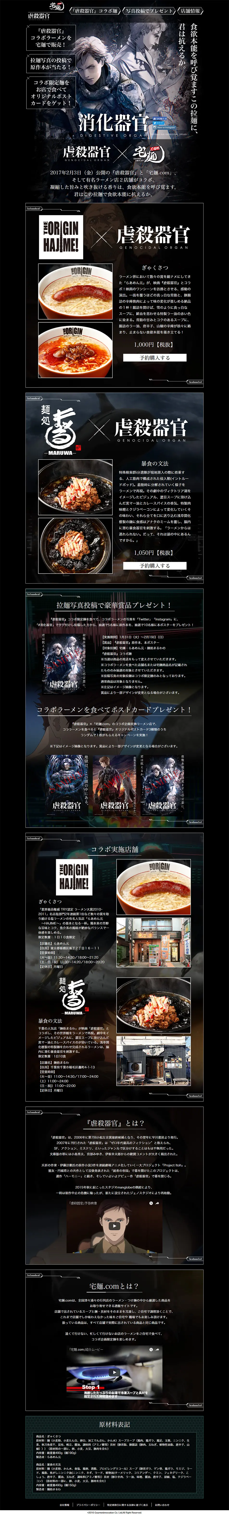 Genocidal Organ x Takumen.com LP design (Internet service / Black-colored / Cool style) PC version