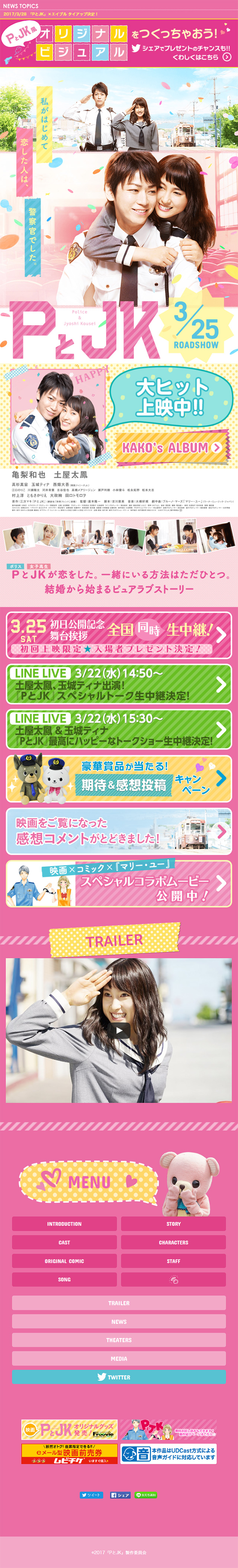 Policeman and High School Girl LP design (Books, Music, Games / Pink shades / Cute style)
