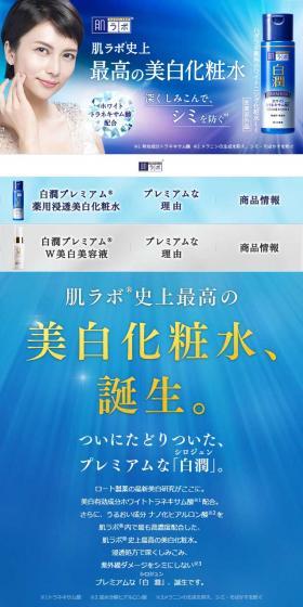 Hada Labo's best ever whitening lotion