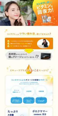 ロートCキューブプラスのLPデザイン（健康・美容食品・サプリ／オレンジ系／キレイ系）PC版