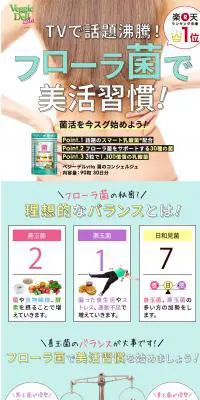 菌のコンシェルジュのLPデザイン（健康・美容食品・サプリ／グリーン系／かわいい系）PC版