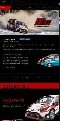 ヤリスWRC 大図解のLPデザイン（車・バイク・自転車／ブラック系／かっこいい系）PC版
