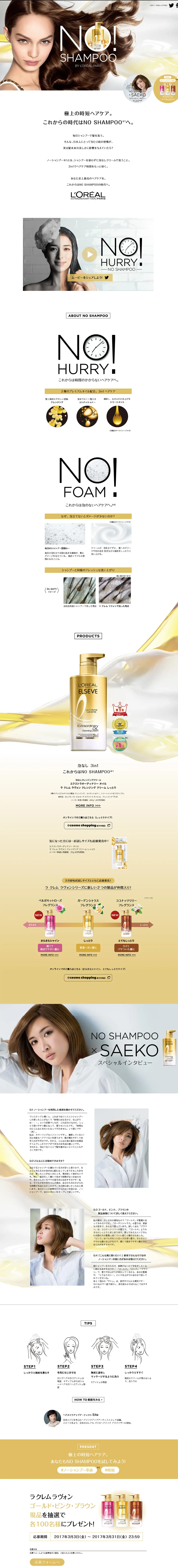 Into the No Shampoo Era. LP design (Beauty, Skincare, Fragrance / White-based / Refined style) PC version