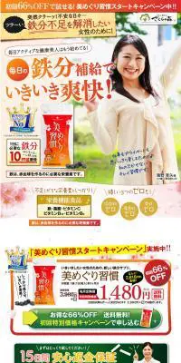 美めぐり週間のLPデザイン（健康・美容食品・サプリ／オレンジ系／信頼・安心系）PC版