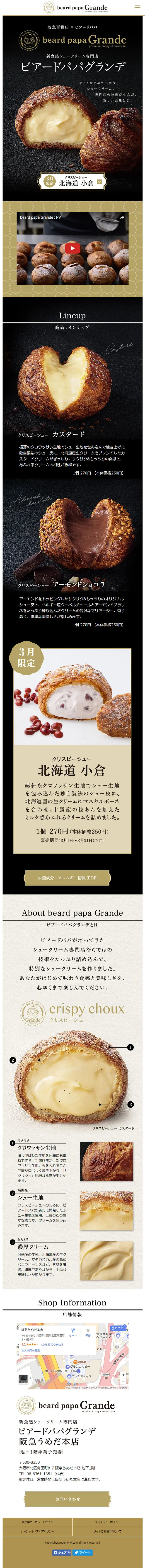 Beard Papa Grande LP design (Sweets and Snacks / Black-colored) Mobile version