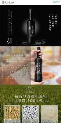 黄桜SのLPデザイン（飲料・お酒／ブラック系／かっこいい系）スマホ版