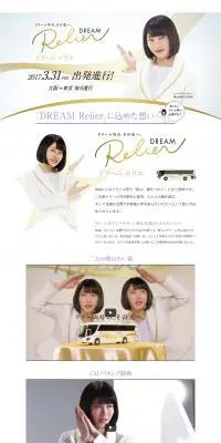ドリーム ルリエのLPデザイン（旅行・アウトドア／ホワイト系／シンプル系）PC版