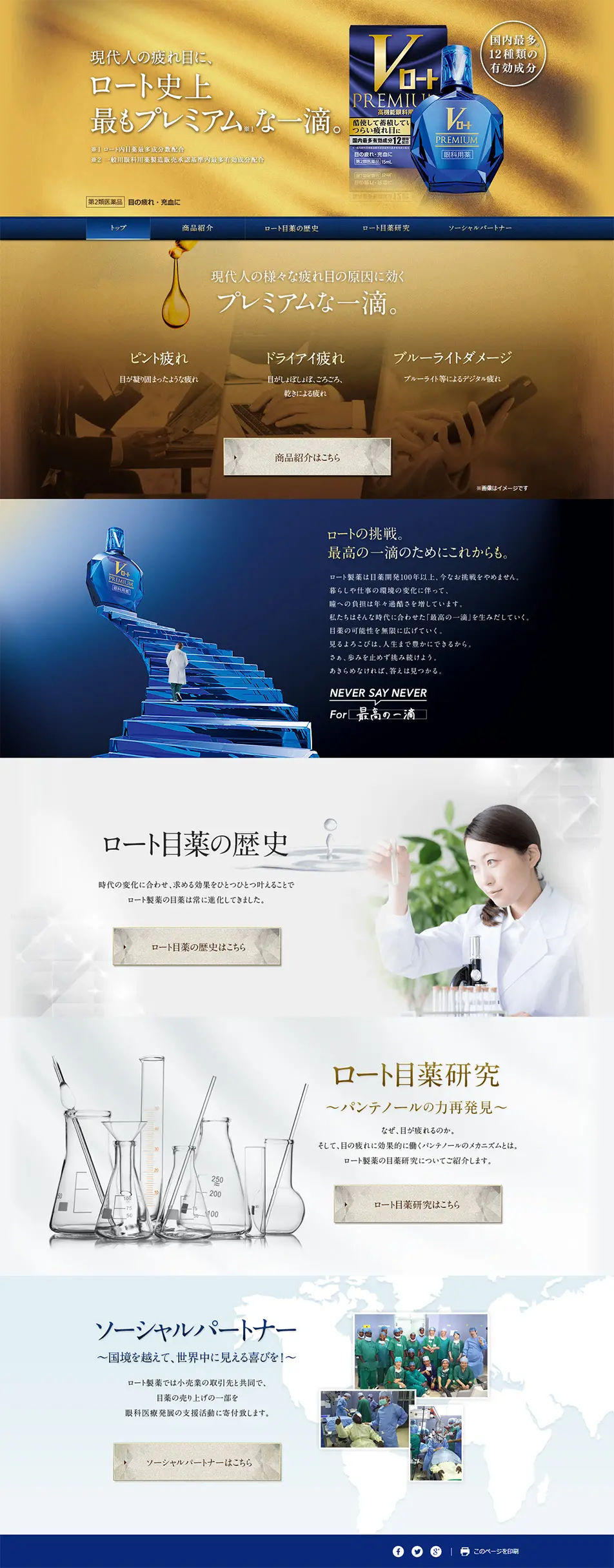 V Rohto Premium LP design (Beauty, Skincare, Fragrance / Gold tones) PC version