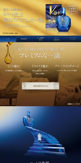 VロートプレミアムのLPデザイン（美容・スキンケア・香水／ゴールド系）スマホ版