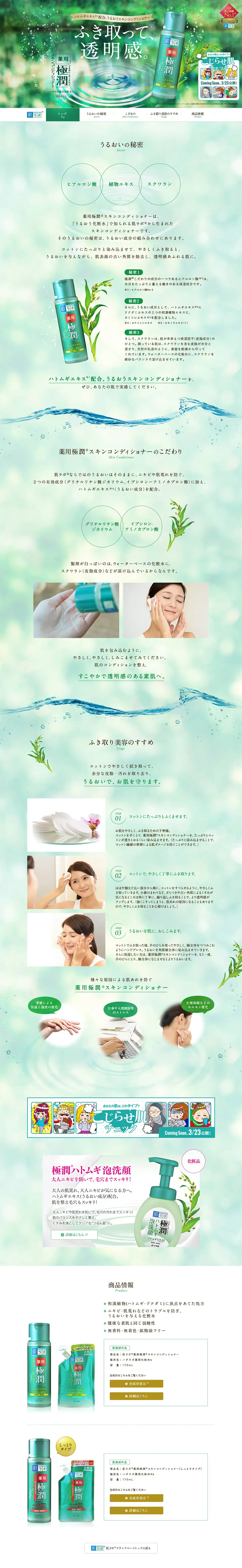 Medicated Gokujyun® Skin Conditioner LP design (Beauty, Skincare, Fragrance / Green tones / Refined style) PC version