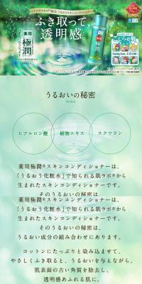 Medicated Gokujyun® Skin Conditioner