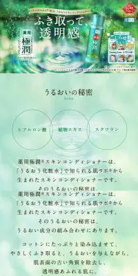 薬用極潤®スキンコンディショナーのLPデザイン（美容・スキンケア・香水／グリーン系／キレイ系）スマホ版
