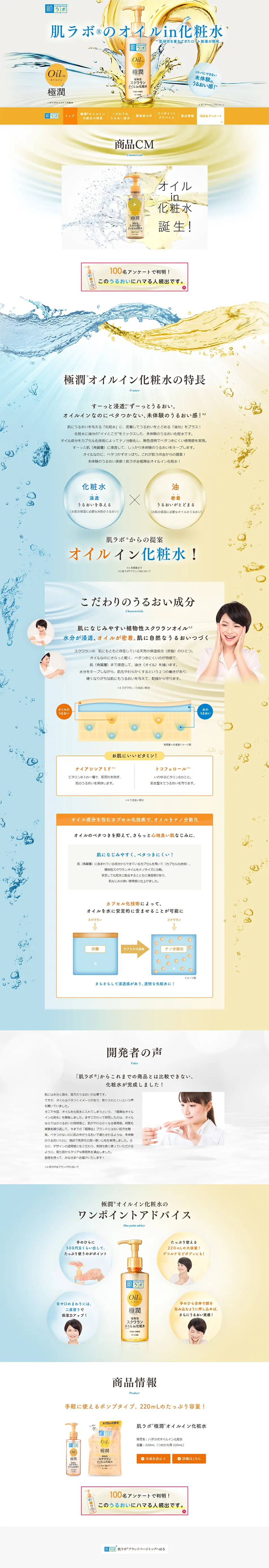 Gokujyun® Oil-in Lotion LP design (Beauty, Skincare, Fragrance / Orange tones / Refined style) PC version