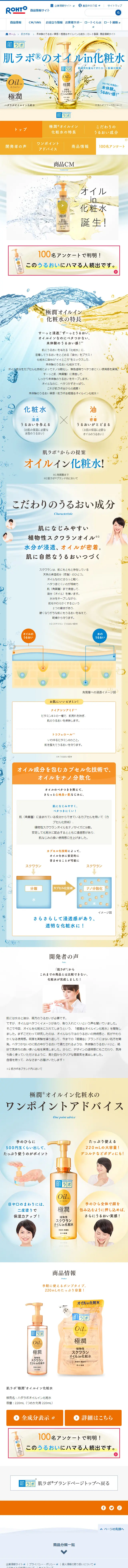 Gokujyun® Oil-in Lotion LP design (Beauty, Skincare, Fragrance / Orange tones / Refined style) Mobile version
