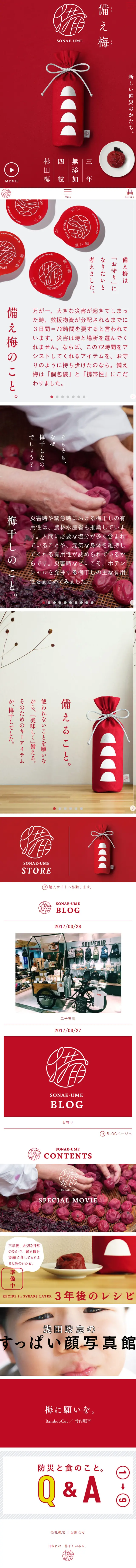 Emergency Plum LP design (food / Red tones / Simple) Mobile version