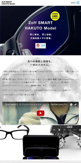 月への情熱と技術を、一本のめがねに。