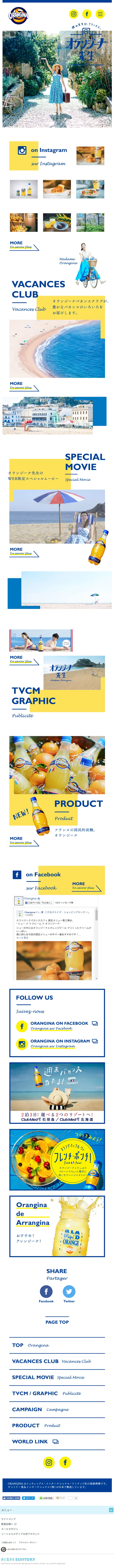 Orangina, France's national carbonated drink. LP design (Beverages and Alcohol / yellow / Cute style) Mobile version