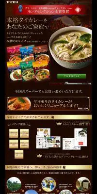 タイカレーのLPデザイン（食品／ブラウン系）PC版