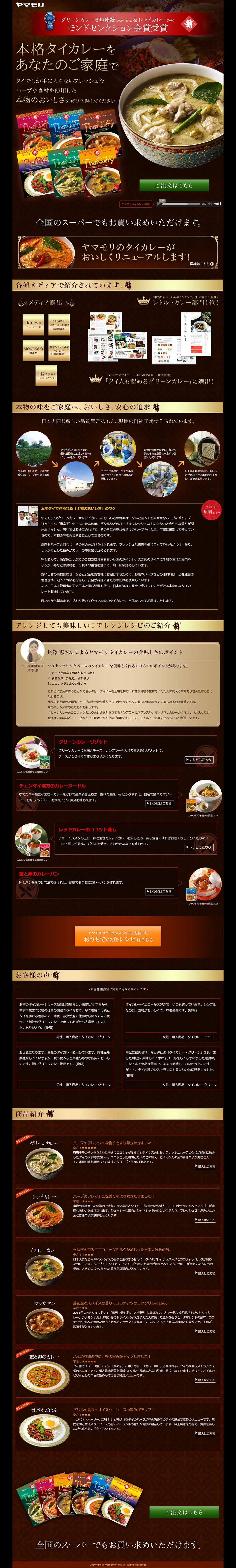 Thai Curry LP design (food / Brown tones) PC version