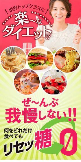 なんでもリセッ糖のLPデザイン（健康・美容食品・サプリ／ピンク系／にぎやか系）スマホ版