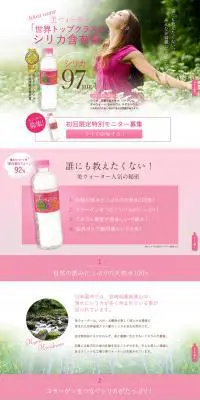 美ウォーターのLPデザイン（飲料・お酒／ピンク系／シンプル系）PC版