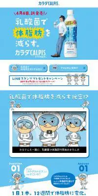 乳酸菌で体脂肪を減らすのLPデザイン（健康・美容食品・サプリ／ブルー系／アート・芸術系）PC版
