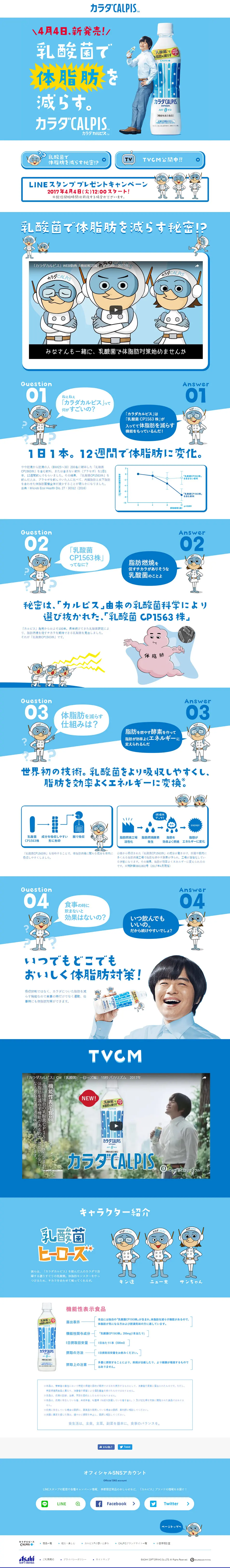 Reduce body fat with lactic acid bacteria. LP design (Health and Beauty Foods and Supplements / Shades of blue / Arts) PC version