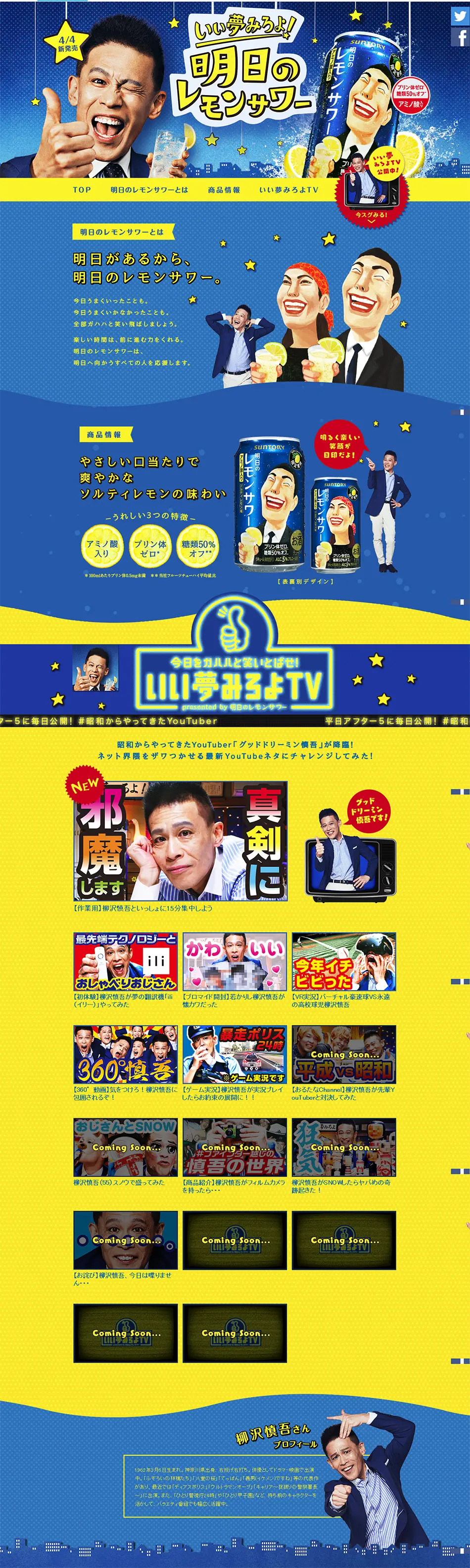 Tomorrow's lemon sour LP design (Beverages and Alcohol / yellow / Lively type) PC version