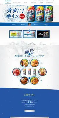 極キレのLPデザイン（飲料・お酒／ブルー系／爽やか系）PC版