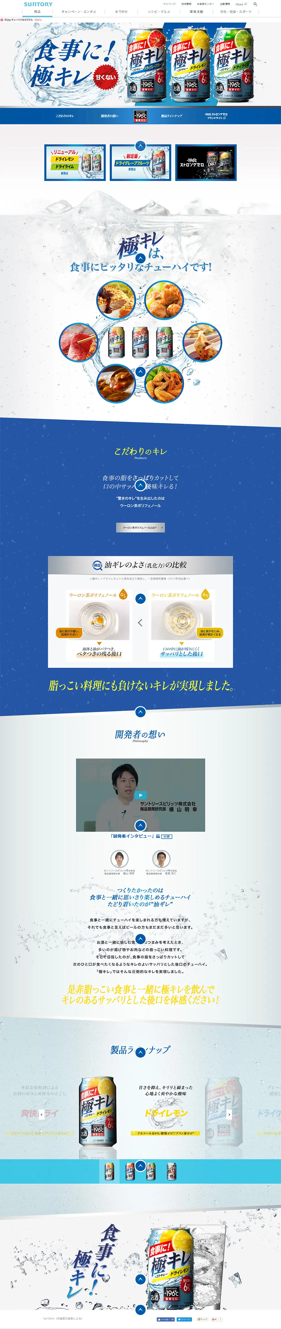 極キレのLPデザイン（飲料・お酒／ブルー系／爽やか系）PC版