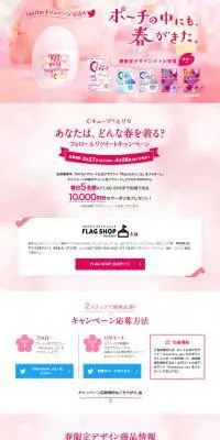 Cキューブ®＆リセ　ポーチの中にも、春がきた。のLPデザイン（インターネットサービス／ピンク系／かわいい系）PC版