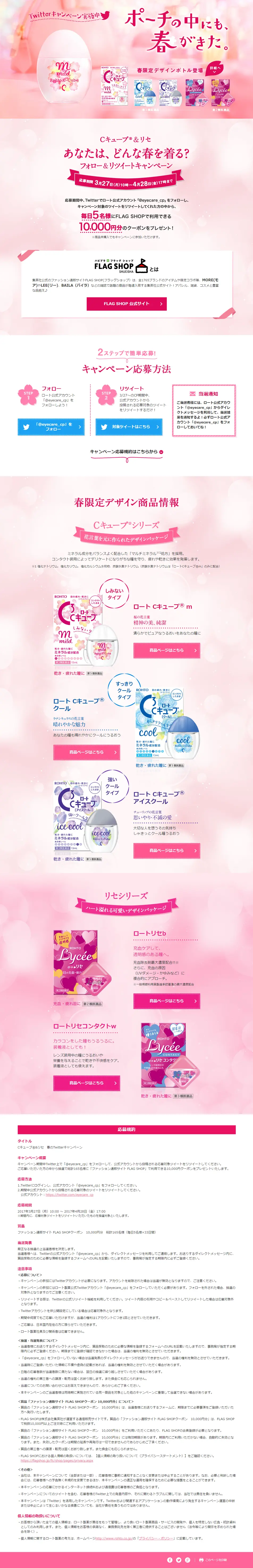 C-Cube® & Lycee: Spring has sprung in your pouch, too. LP design (Internet service / Pink shades / Cute style) PC version