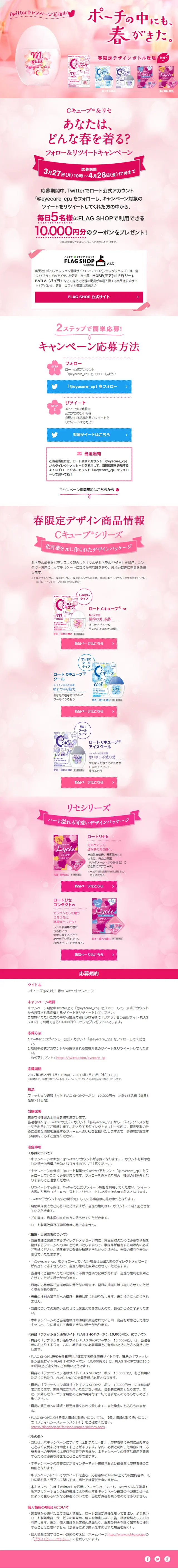 C-Cube® & Lycee: Spring has sprung in your pouch, too. LP design (Internet service / Pink shades / Cute style) Mobile version