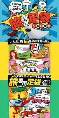 旅専用足袋のLPデザイン（インターネットサービス／カラフル系／にぎやか系）PC版