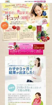 柘榴と檸檬のLPデザイン（健康・美容食品・サプリ／ピンク系／信頼・安心系）PC版