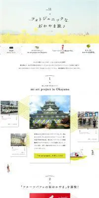 フォトジェニックなおかやま旅のLPデザイン（旅行・アウトドア／ブルー系／キレイ系）PC版