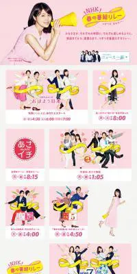 NHK 春の番組リレーのLPデザイン（TV・映画・アニメ／ピンク系／シンプル系）PC版
