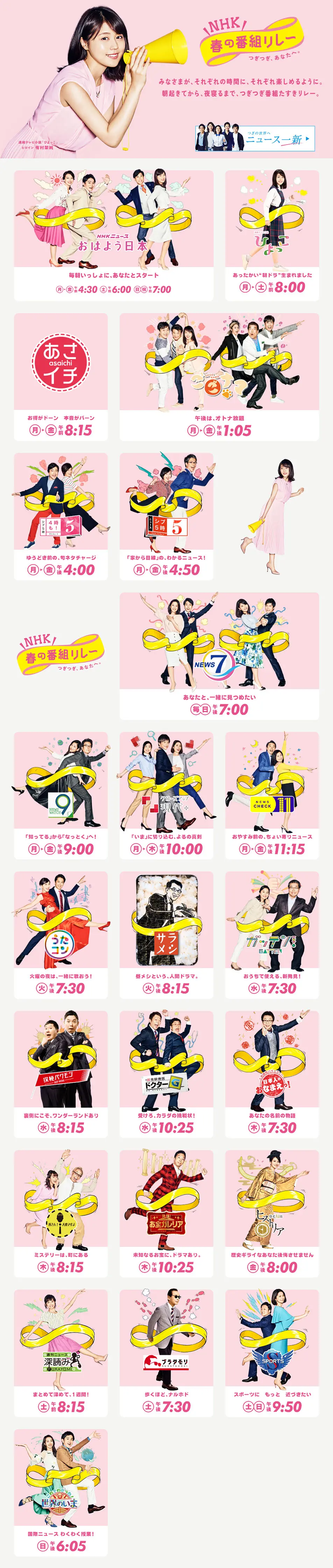 NHK Spring Program Relay LP design (TV, Movies, Anime / Pink shades / Simple) PC version