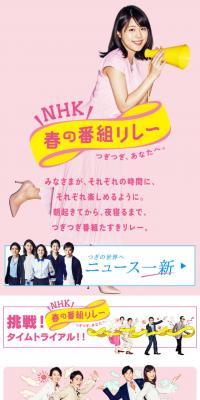 NHK Spring Program Relay