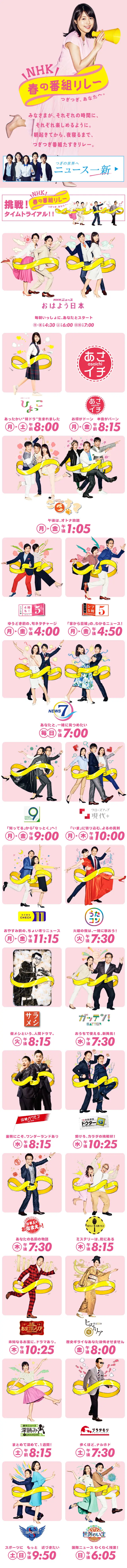 NHK Spring Program Relay LP design (TV, Movies, Anime / Pink shades / Simple) Mobile version