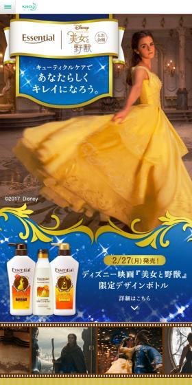 『美女と野獣』キャンペーンのLPデザイン（インターネットサービス／ゴールド系）スマホ版