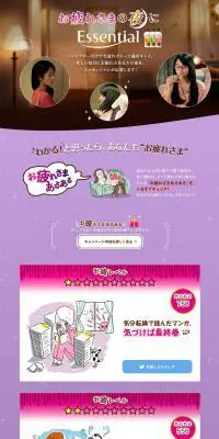お疲れさまの夜にエッセンシャルキャンペーンのLPデザイン（インターネットサービス／パープル系／にぎやか系）PC版