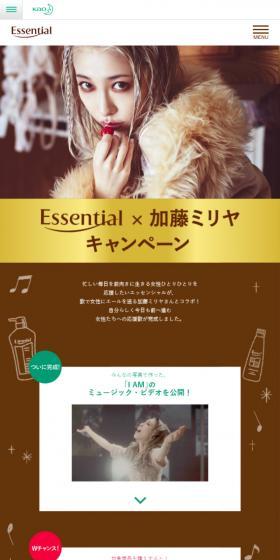 Essential×加藤ミリヤキャンペーンのLPデザイン(インターネットサービス/カラフル系/かわいい系)スマホ版