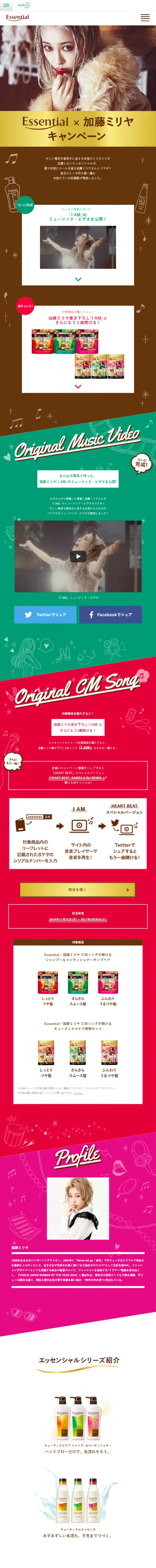 Essential x Miriya Kato Campaign LP design (Internet service / Multi-color type / Cute style) Mobile version