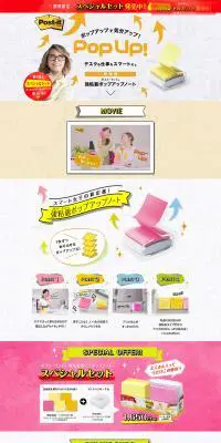強粘着ポップアップノートのLPデザイン（日用雑貨／カラフル系／かわいい系）PC版